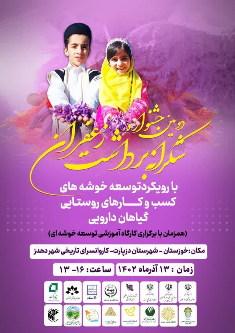 برگزاری دومین جشنواره ی زعفران شهرستان دزپارت
